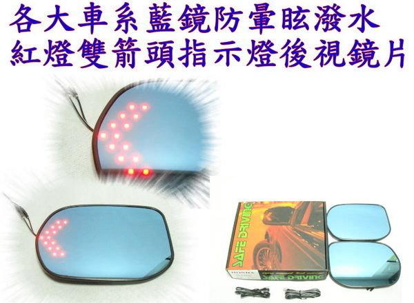 Little Treasure 本田 Honda 8代喜美喜美八代藍鏡 防眩 撥水 紅燈雙箭頭鏡片後視鏡片 露天拍賣
