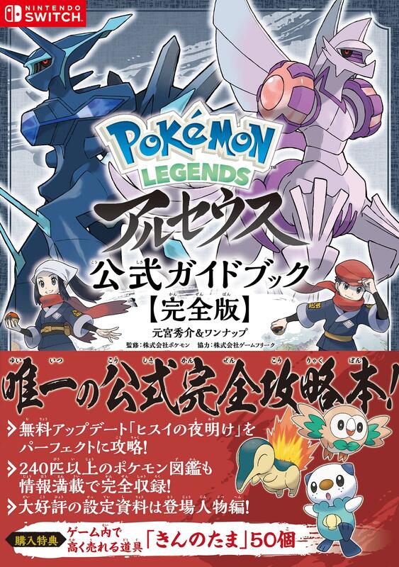 毛毛小舖 寶可夢傳說阿爾宙斯日本原文攻略本nintendo Switch 任天堂ns 露天市集 全台最大的網路購物市集