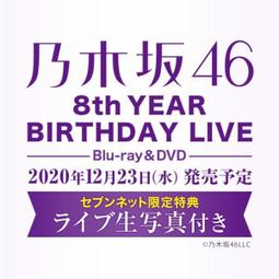 乃木坂46 7th year birthday live - 人氣推薦- 2023年2月| 露天市集