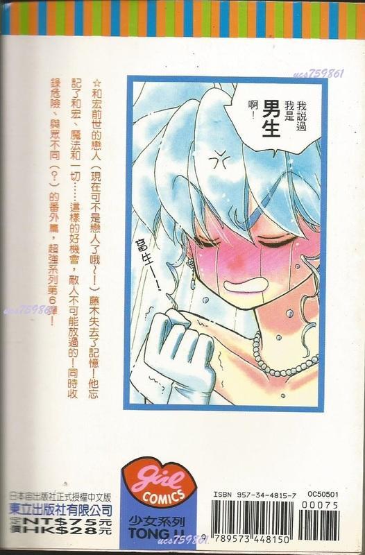 漫畫交響曲 前世今生系列6 我們結婚吧 已絕版書籍 高城可奈 東立出版 露天市集 全台最大的網路購物市集