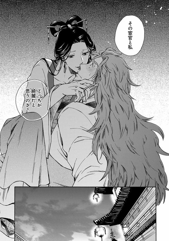 日本販賣通 代購 日文漫畫日野晶 傾国の宦官 露天市集 全台最大的網路購物市集