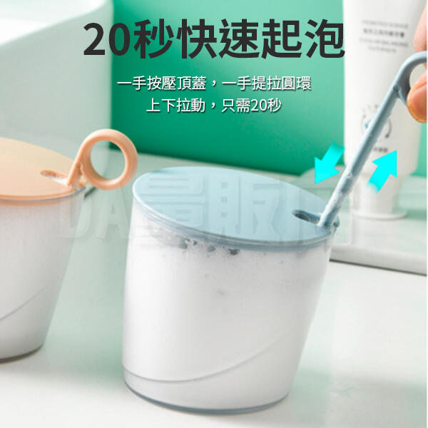 ▶ 起泡神器 ◀ 洗面乳起泡器 臉部清潔打泡器 按壓式起泡器 泡沫發泡杯 打泡器 起泡杯 起泡器 洗面乳