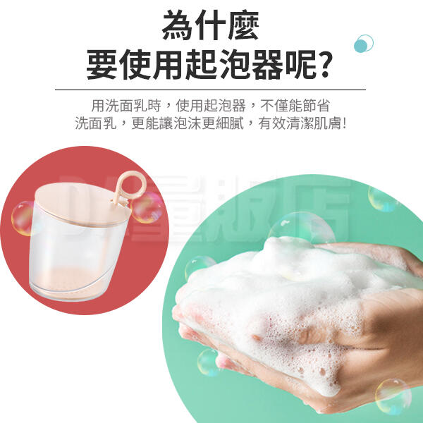 ▶ 起泡神器 ◀ 洗面乳起泡器 臉部清潔打泡器 按壓式起泡器 泡沫發泡杯 打泡器 起泡杯 起泡器 洗面乳