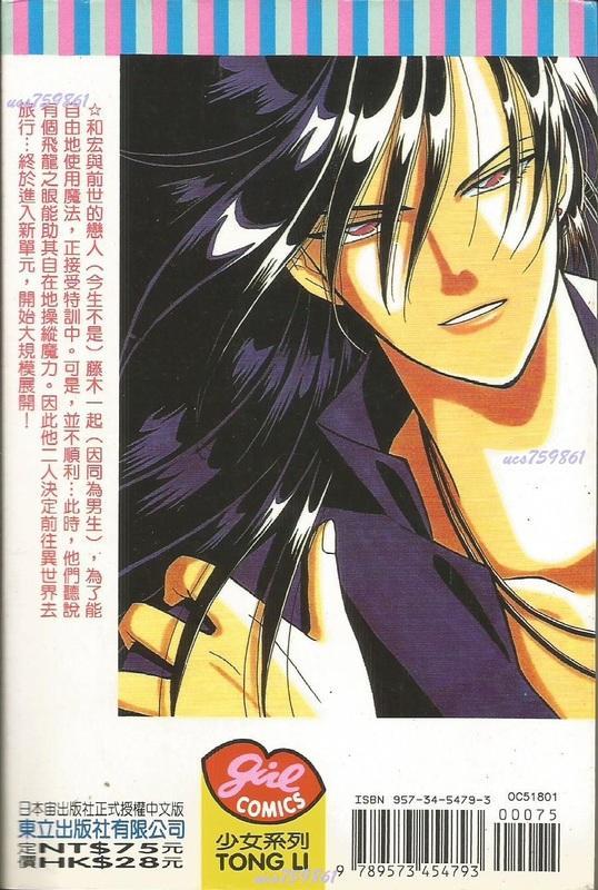 漫畫交響曲 前世今生系列8 緋色少女 已絕版書籍 高城可奈 東立出版 露天市集 全台最大的網路購物市集