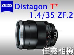 佳鑫相機＠（全新品）Zeiss蔡司ZF.2 Distagon T* 35mm F1.4 ZF2 公司貨