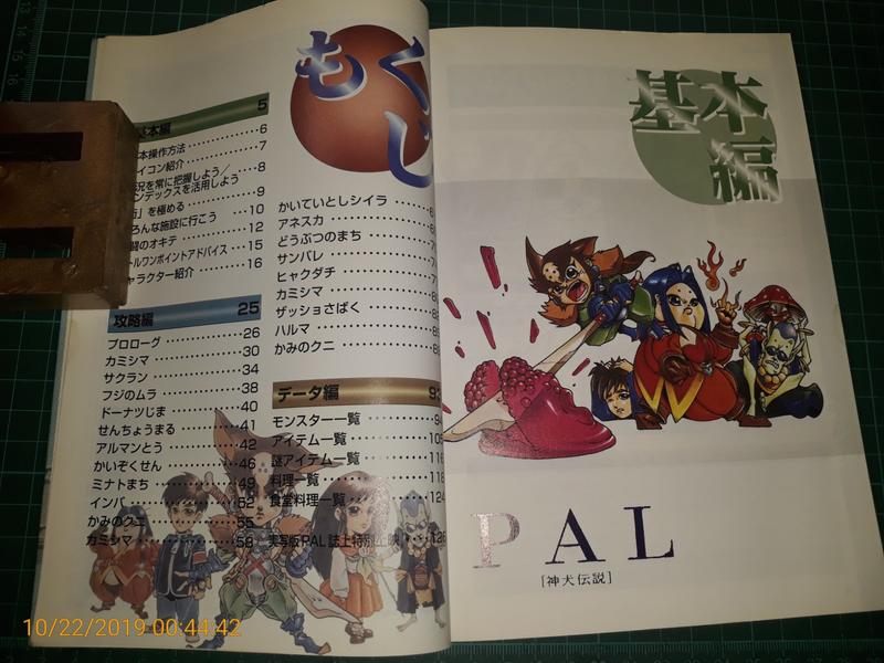 電玩攻略 日文版 Pal 神犬伝説 完全攻略ガイドブッ Nt出版isbn 露天市集 全台最大的網路購物市集