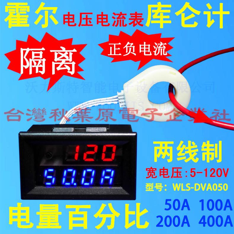 雙顯100a 霍爾庫侖計電量百分比電池容量表電壓電流表雙顯隔離電動車 露天市集 全台最大的網路購物市集 雙顯100a 霍爾庫侖計電量百分比電池容量表電壓電流表雙顯隔離電動車 露天市集 全台最大的網路購物市集