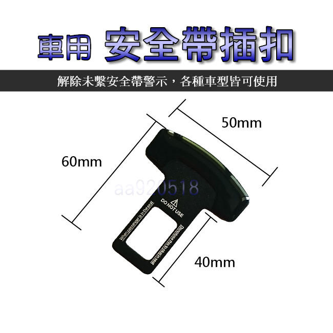 車用安全帶插扣 消除bb聲安全帶扣環安全帶消音扣消除警示音 露天市集 全台最大的網路購物市集