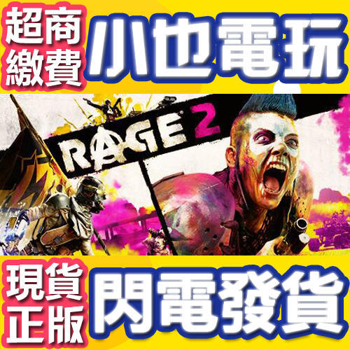 小也 Steam 狂怒煉獄2 Rage 2 官方正版pc 露天拍賣