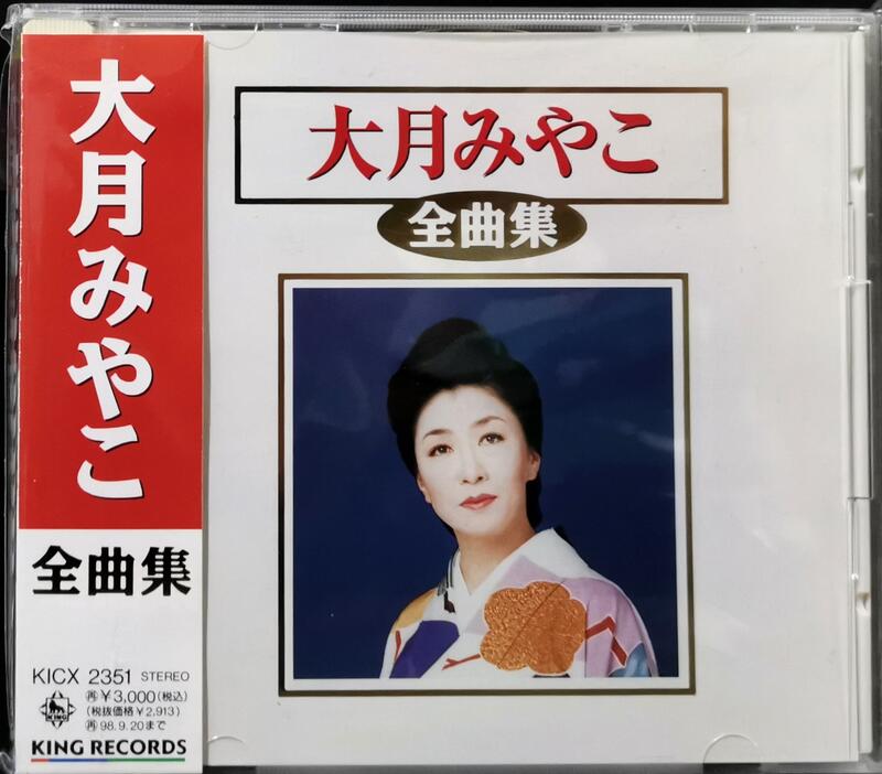 大月みやこ 1997 全曲集 收錄經典名曲 女の港 /白い海峡【日版已拆如新】 露天市集 全台最大的網路購物市集 大月みやこ 1997 全曲集 收錄經典名曲 女の港 /白い海峡【日版已拆如新】 露天市集 全台最大的網路購物市集