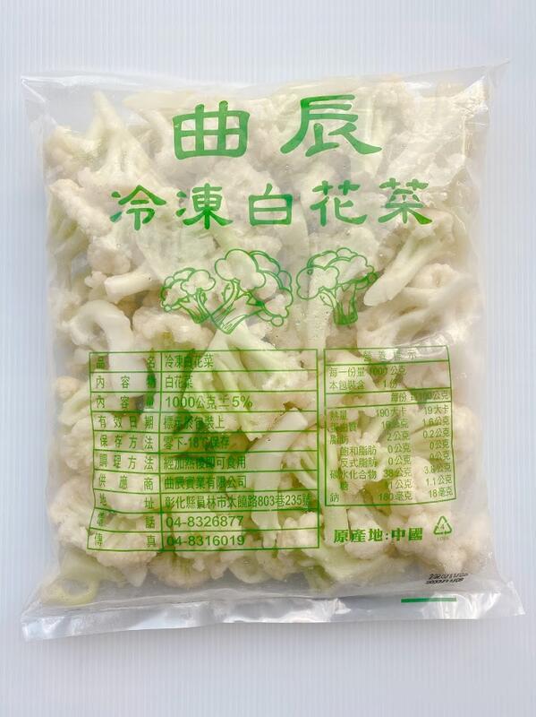 逸嵐 熟凍白花菜 1kg 滿1800免運 冷凍白花菜 冷凍花椰菜 花椰菜 白花菜 熟凍花椰菜 冷凍蔬菜 冷凍食品 露天市集 全台最大的網路購物市集