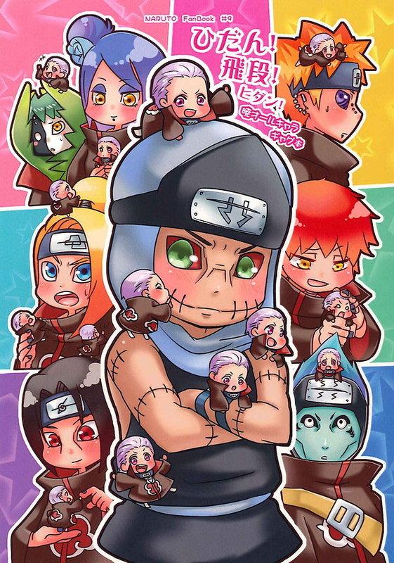 代購超殿堂同人誌火影忍者ひだん 飛段 ヒダンkai 不死身家 角都飛段男男bl 露天市集 全台最大的網路購物市集