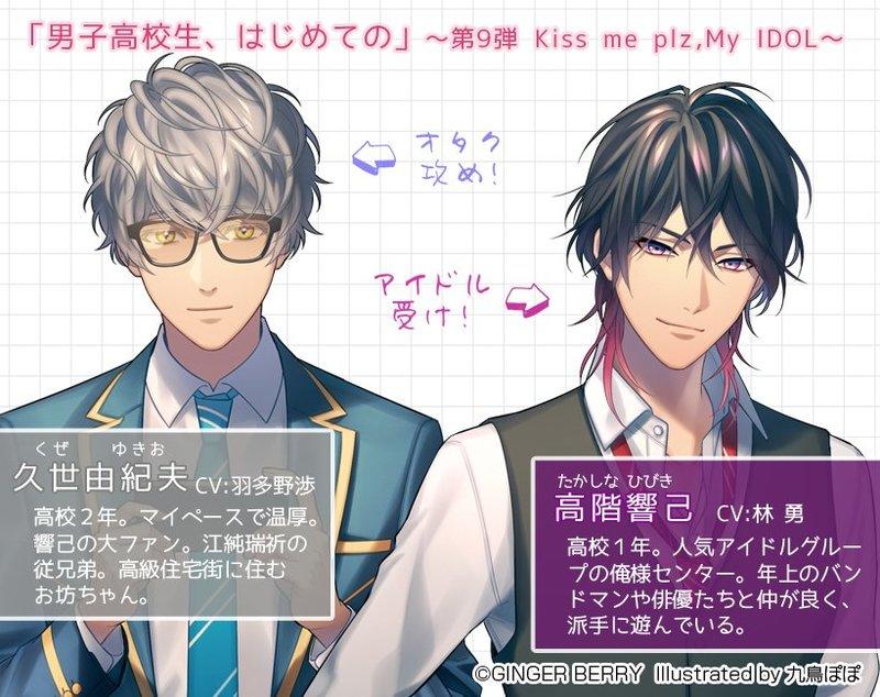 代購 Animate限定盤男子高校生 はじめての第9彈kiss Me Plz My Idol 露天拍賣