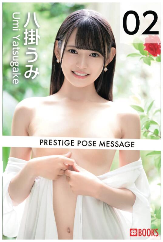 Amazon代購 22102815 Av女優 八掛海prestige Pose Message 八掛うみ02 寫真集 露天市集 全台