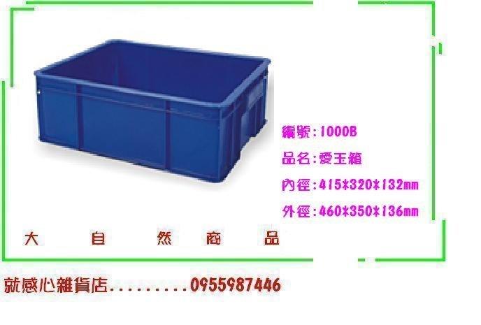 *就感心雜貨店* 愛玉箱 / 工具箱 箱子 籃子 塑膠箱 水果 原料 食品 | 露天市集 | 全台最大的網路購物市集