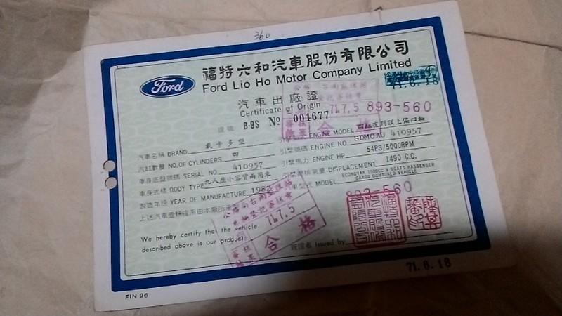 1490 Cc 載卡多九人座小客貨兩用車出廠證明書 19 06 18 福特六和汽車股份有限公司發 露天市集 全台最大的網路購物市集