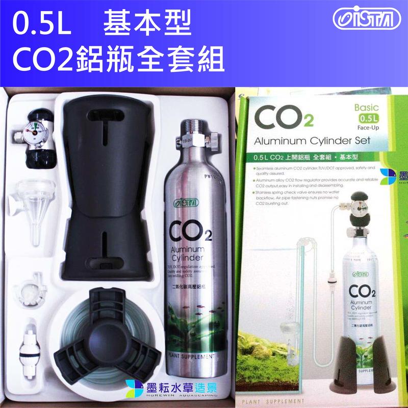 墨耘水草造景 Ista 0 5l Co2鋁瓶全套組基本型 單錶 0 5鋼瓶 上開式 伊士達 露天市集 全台最大的網路購物市集