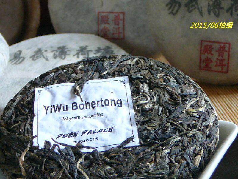 2015年薄荷塘百年古樹餅茶100g