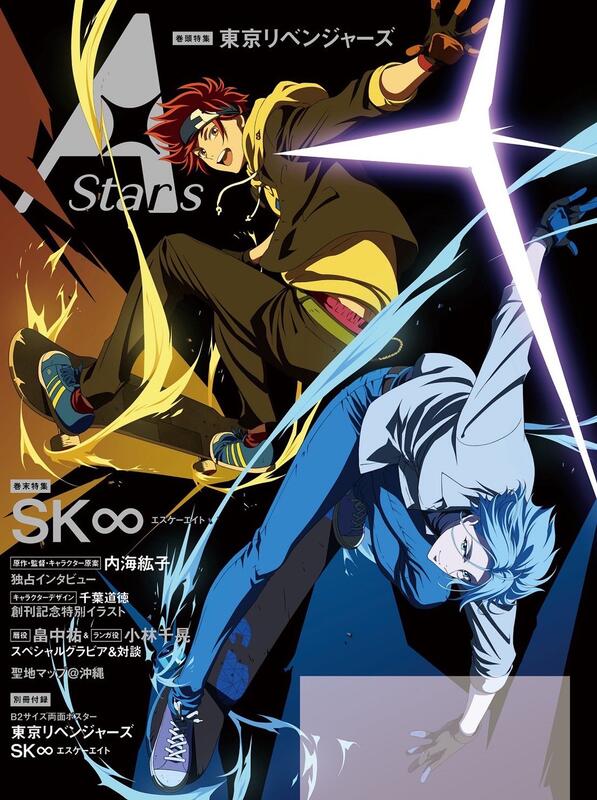 日本販賣通 代購 Tv Guide A Stars Vol 01 封面 東京復仇者聖夜決戰篇sk8 附 海報 露天市集 全台最大的網路購物市集 日本販賣通 代購 Tv Guide A Stars Vol 01 封面 東京復仇者聖夜決戰篇sk8 附 海報 露天市集 全台最大的網路購物市集