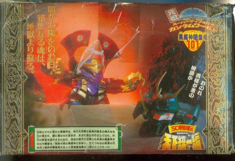 全新日版bb戰士元祖黑魔神闇皇帝 露天拍賣