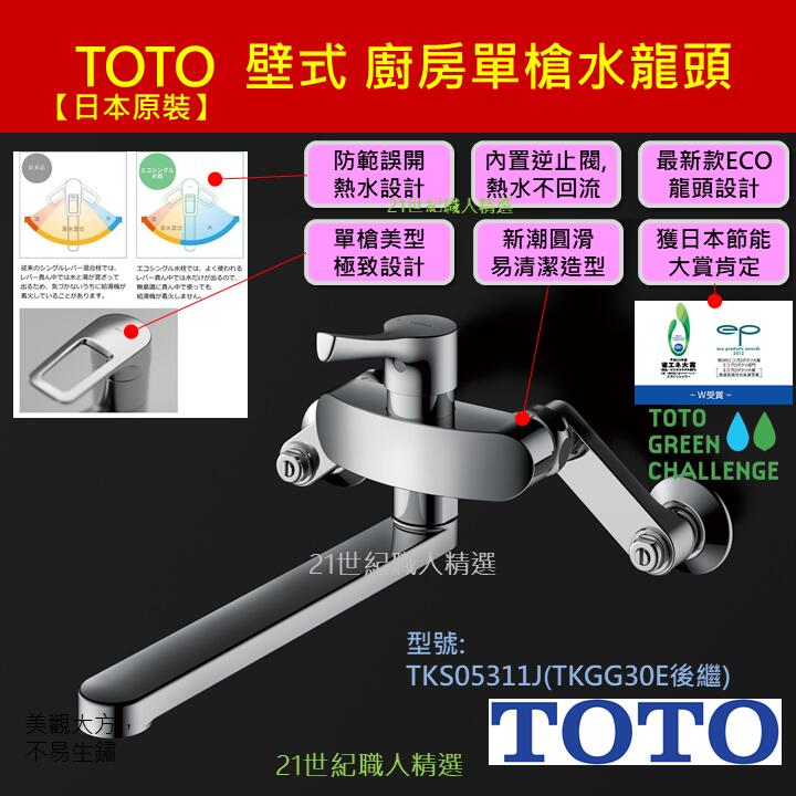 日本原裝 現貨toto 壁式廚房水龍頭壁面龍頭節水tkgg30e Tksj Tksj 露天市集 全台最大的網路購物市集