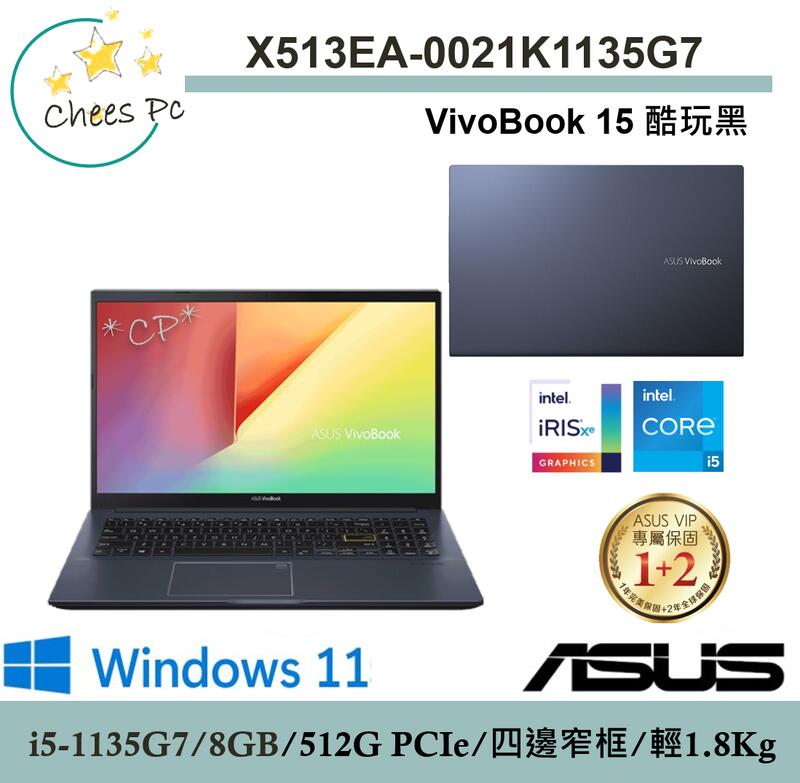 *CP* 華碩 ASUS X513EA-0021K1135G7 酷玩黑『實體店面』X513EA X513 全新未拆 | 露天市集 | 全台最大 ...
