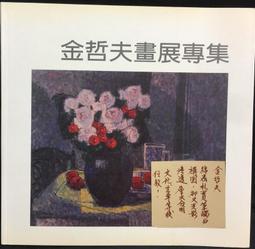 金哲夫 人氣推薦 23年1月 露天市集