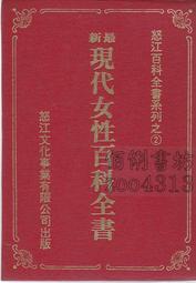 現代女性百科 保育社 昭和49年2刷 箱サイズ 24×18×7cm 定番人気