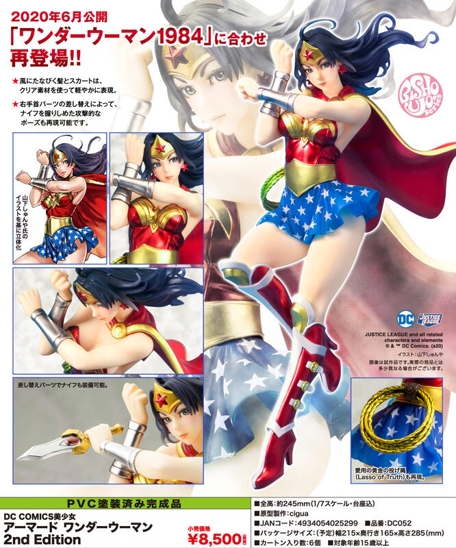 壽屋dc Comics 美少女神力女超人 露天市集 全台最大的網路購物市集