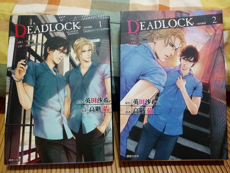 自有收藏中文bl漫畫deadlock 誘惑的枷鎖兩冊 小說番外篇英田沙希高階佑尖端出版社 露天市集 全台最大的網路購物市集