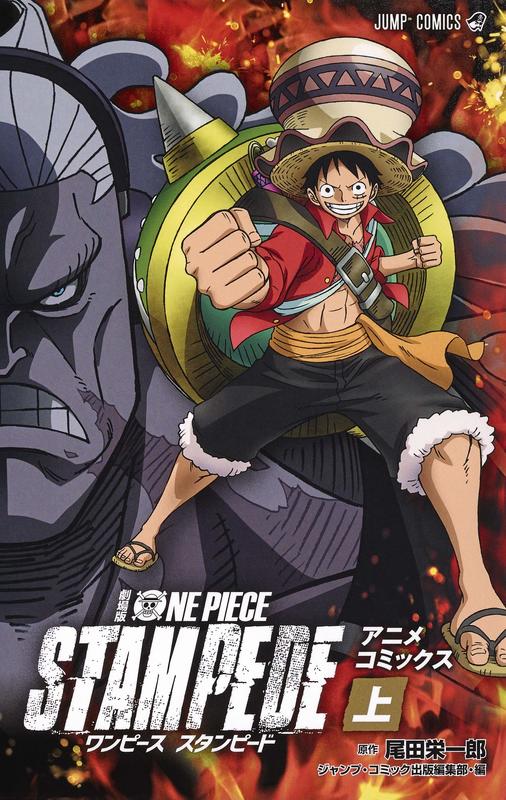 開放預購航海王海賊王劇場版ONE PIECE STAMPEDE 上| 露天市集| 全台 