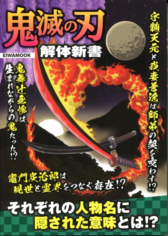 鬼滅之刃解體新書| 露天市集| 全台最大的網路購物市集