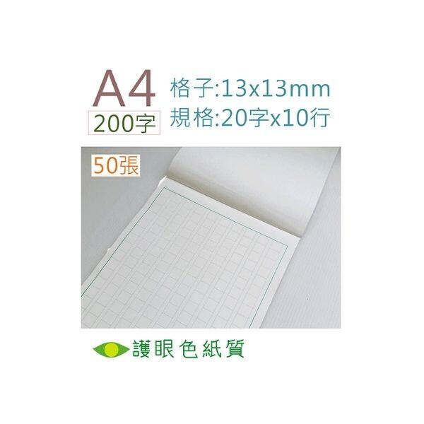 原稿紙a4 50張入0字原稿紙字稿紙護眼色紙質作文紙2463 露天市集 全台最大的網路購物市集