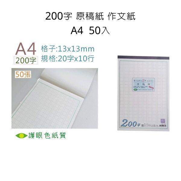 原稿紙a4 50張入0字原稿紙字稿紙護眼色紙質作文紙2463 露天市集 全台最大的網路購物市集