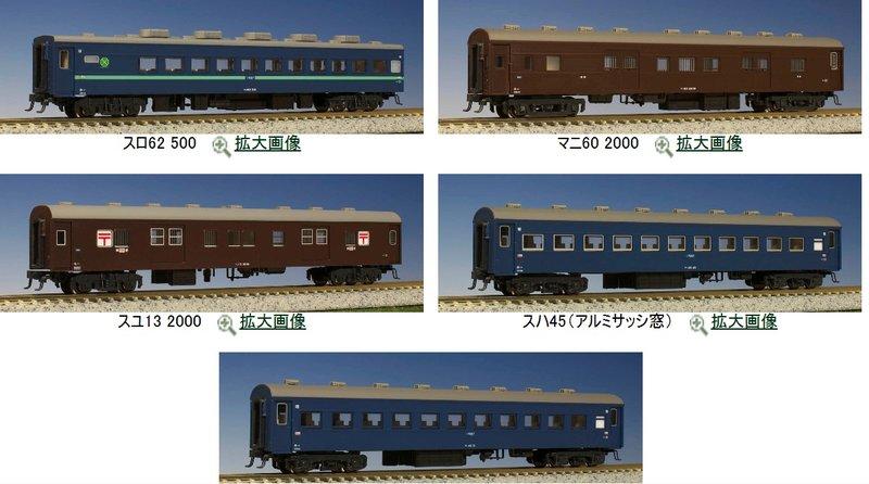 KATO 10-873+4 急行「ニセコ」基本＋増結セット おもちゃ 鉄道模型