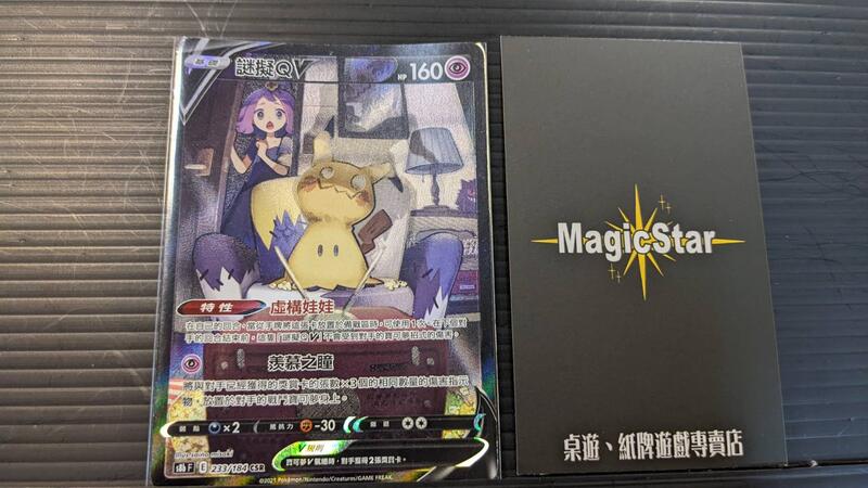 [magic Star] Ptcg 寶可夢 中文版 絕群壓軸 S8b 謎擬q V Csr 露天市集 全台最大的網路購物市集