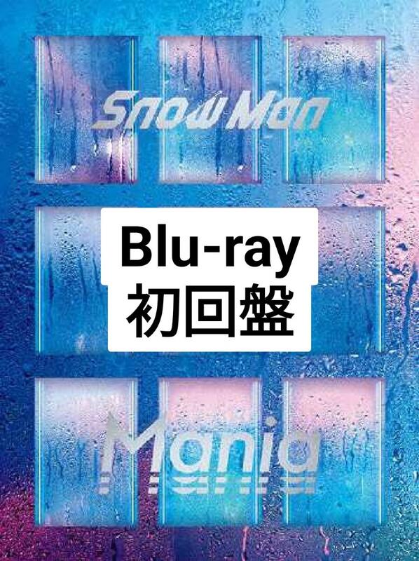 推奨 即日発送可能 snowman mania 初回盤 BluRay 3枚組 econet.bi
