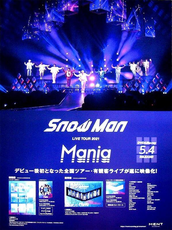 nom様専用〛Snow Man LIVE TOUR  Mania