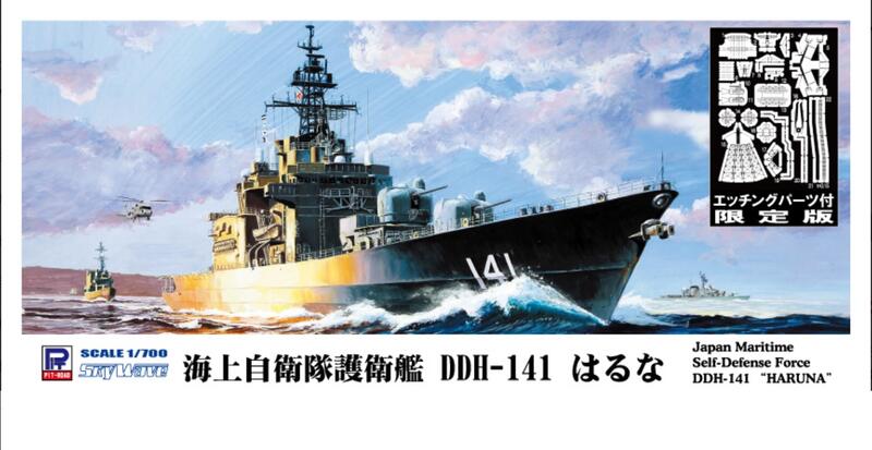 〇Aa右16 DDH-142 ひえい 盾 海上自衛隊 護衛艦-