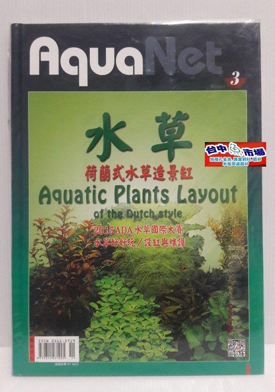 台中阿塔水族 水草 荷蘭式水草缸造景 Ada國際水草造景大賽 露天拍賣 台中阿塔水族 水草 荷蘭式水草缸造景 Ada國際水草造景大賽 露天拍賣