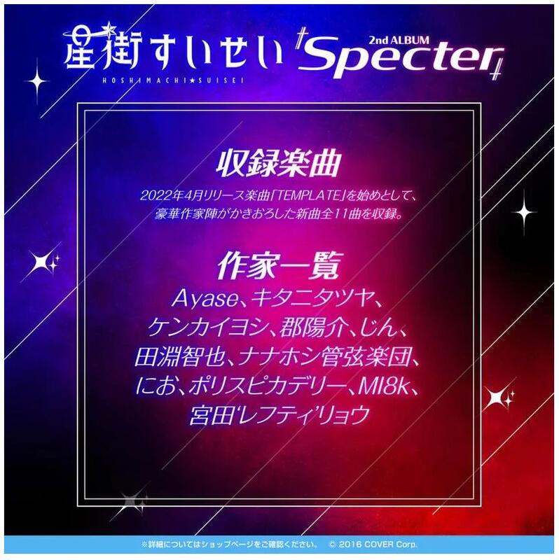 星街すいせい 2ndアルバム Specter CD 会場特典付アナザージャケット