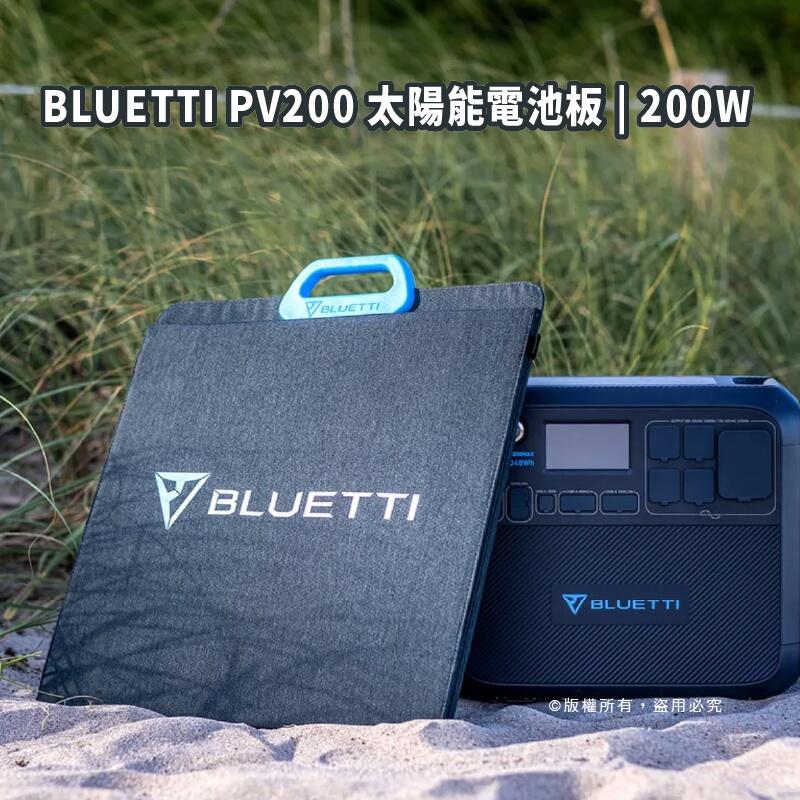公司貨BLUETTI PV200 200W 太陽能電池板,適用於AC200P/E | 露天市集| 全台最大的網路購物市集