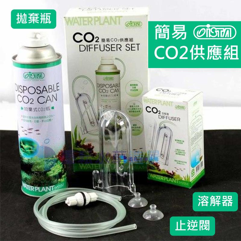 墨耘水草造景 Ista 簡易co2供應組 拋棄瓶 止逆閥 溶解器 I 512 拋棄式co2瓶 550cc I 517 露天市集 全台最大的網路購物市集