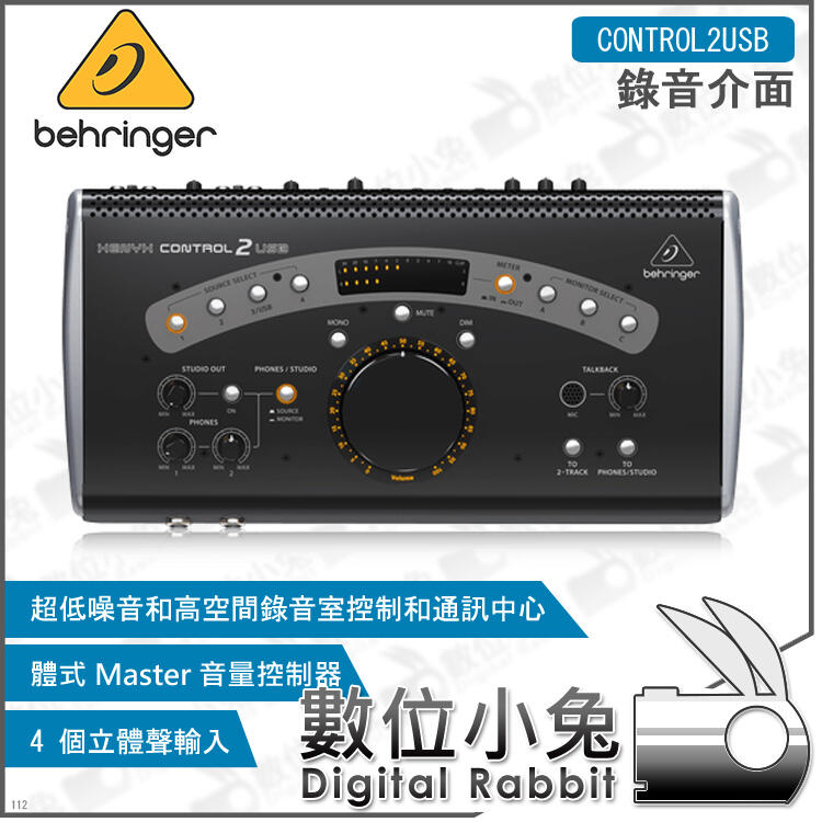 數位小兔【CONTROL2USB Behringer 錄音介面】百靈達耳朵牌DAW 工作室