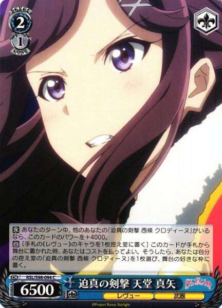 牌塔 Ws 少女歌劇rsl S98 094 C 天堂真矢revue Starlight 紙牌收藏卡 露天市集 全台最大的網路購物市集