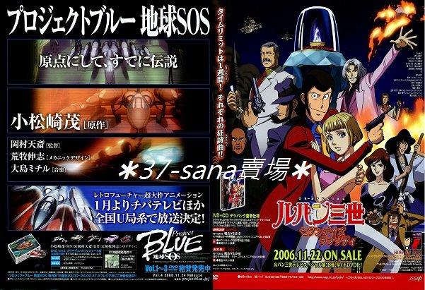 37 Sana 摘錄 日雜 內頁2p Project Blue 地球sos 魯邦三世 次元 石川 峰不二子 錢形 露天市集 全台最大的網路購物市集