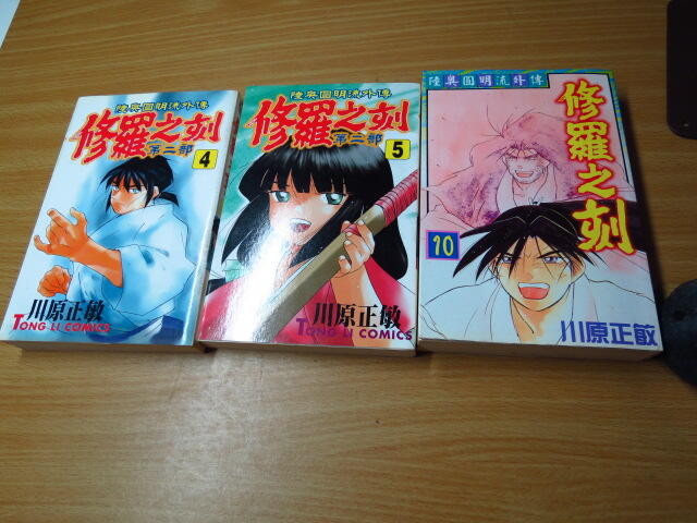 修羅之刻第二部4 5 10集陸奧圓明流外傳 東立作者 川原正敏 無釘無章 1本30元 露天市集 全台最大的網路購物市集