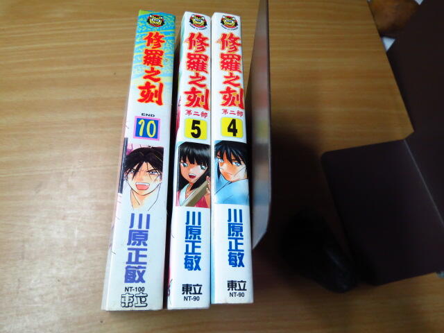 修羅之刻第二部4 5 10集陸奧圓明流外傳 東立作者 川原正敏 無釘無章 1本30元 露天市集 全台最大的網路購物市集