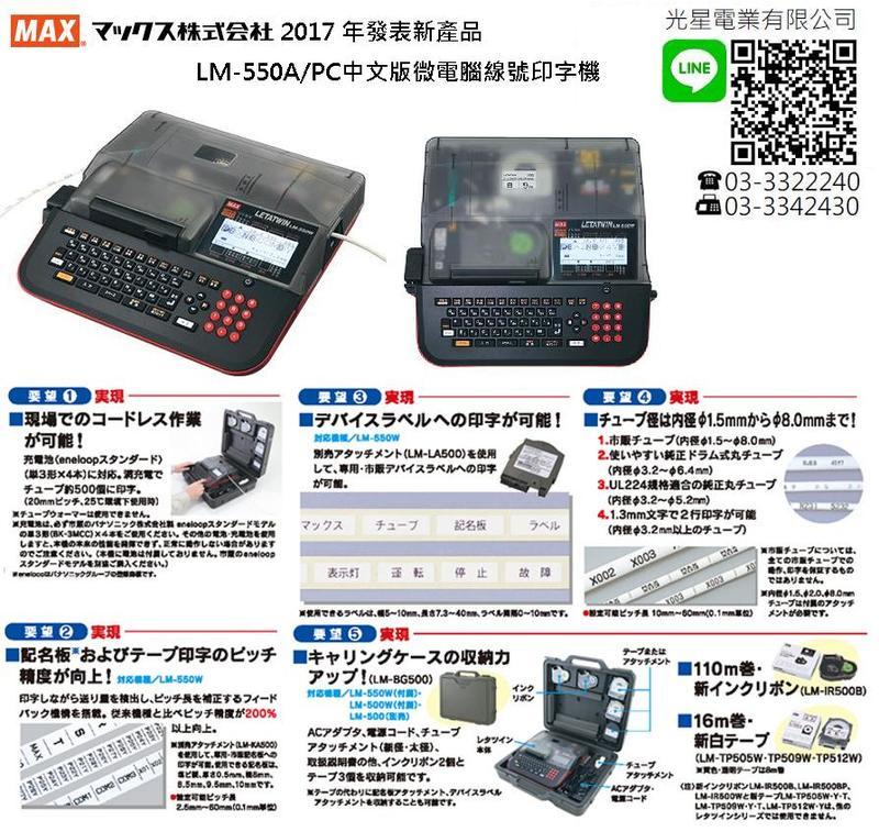 MAX LETATWIN LM-550A2/PC 中文版線號印字機| 露天市集| 全台最大的網