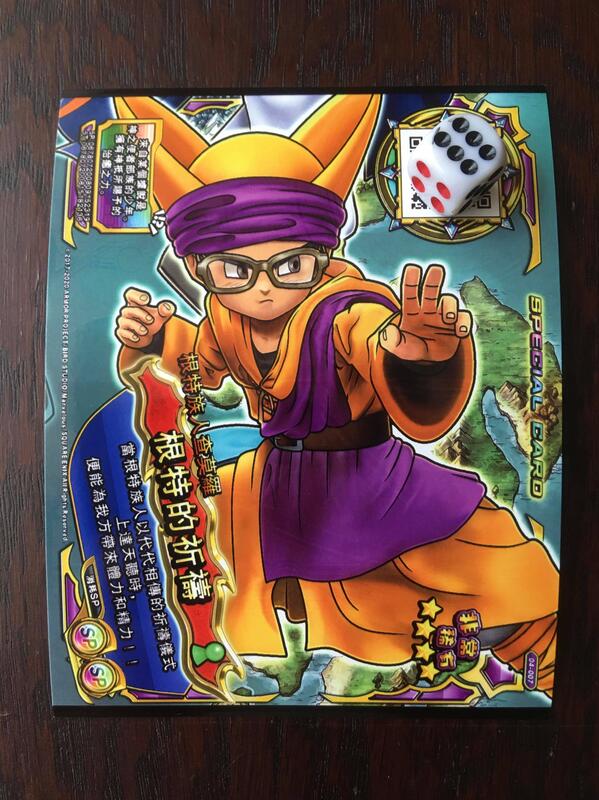 勇者鬥惡龍喚魔勇者第4彈四星根特族人查莫羅根特的祈禱 露天市集 全台最大的網路購物市集